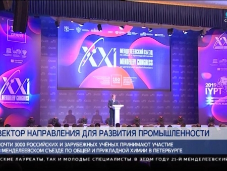XXI Менделеевский съезд