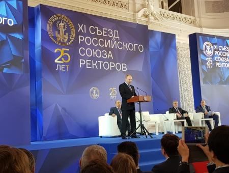 XI съезд Российского союза ректоров